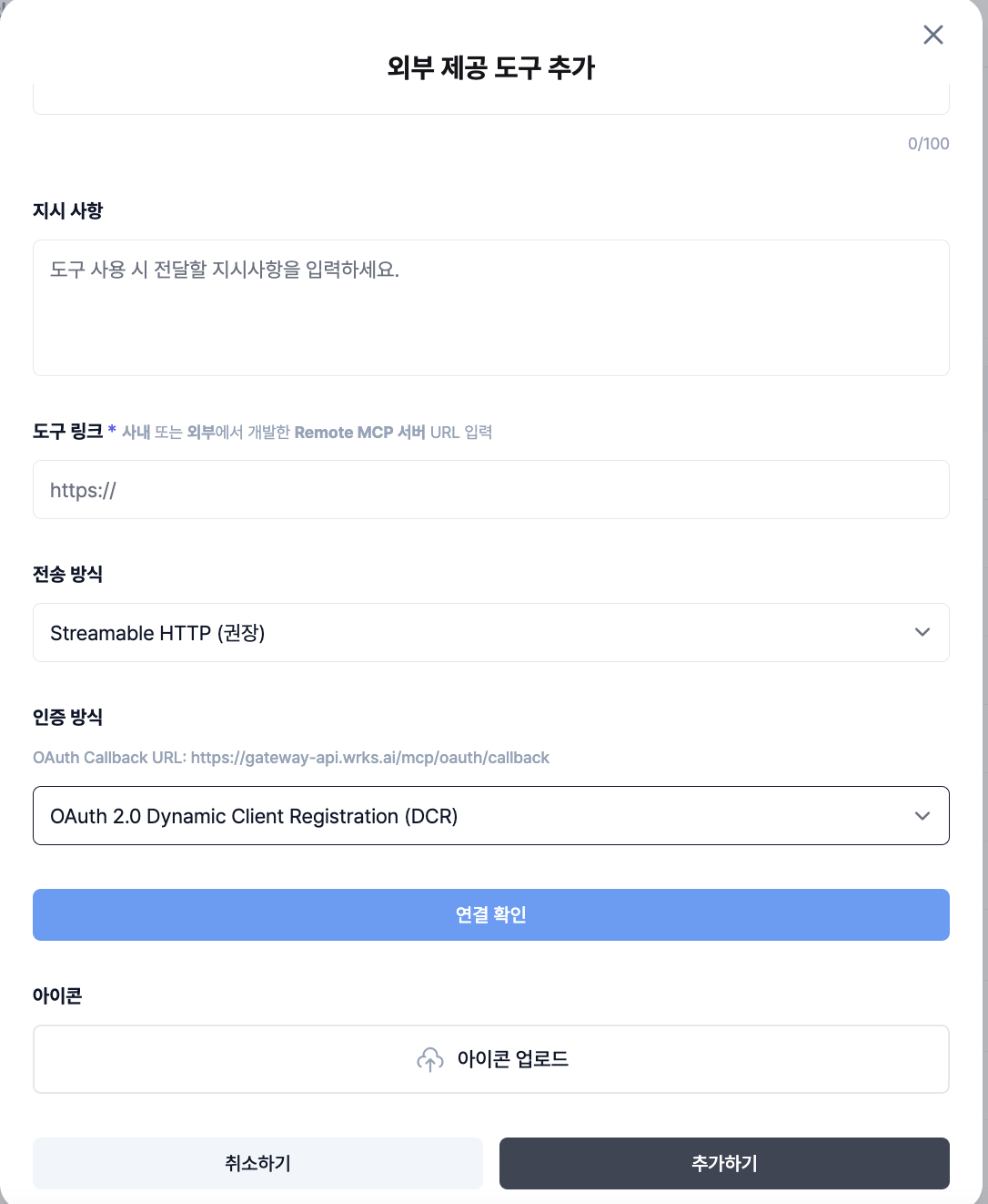 WRKS AI 에 OAuth (DCR) 도구 추가